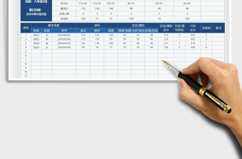2025成绩登记表免费下载