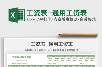 2025工资excel表格大全