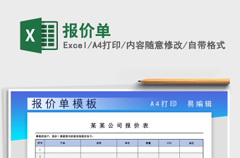 2025报价单免费下载