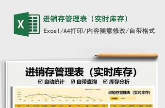 2025进销存管理表（实时库存）免费下载