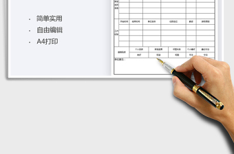 2025员工入职申请表免费下载