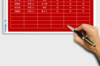 2025元旦值班表免费下载