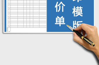 2025企业个人报价单A4纸打印模版价格电子表格免费下载