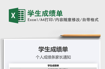 2025学生成绩单免费下载