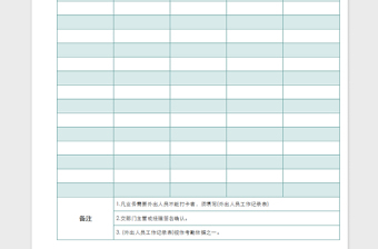 2025简约浅青色学生外出登记表免费下载