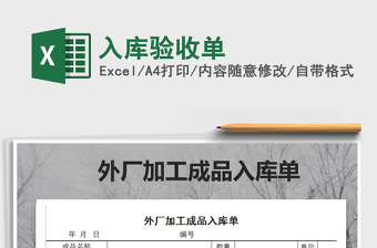 2025入库验收单免费下载