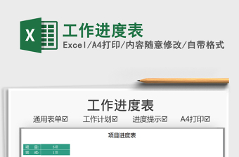 2025工作进度表免费下载