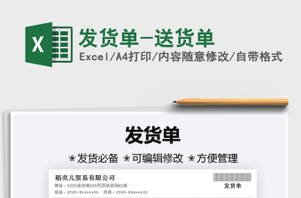 2024发货单-送货单exce表格