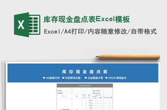 2025库存现金盘点表Excel模板免费下载