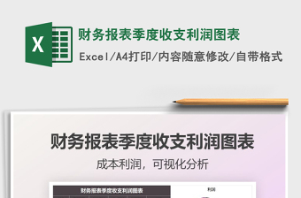 2025财务报表季度收支利润图表免费下载