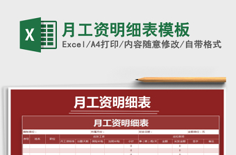 2025月工资明细表模板免费下载