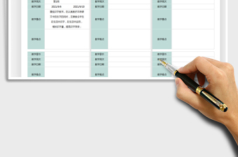 2025教学计划表免费下载