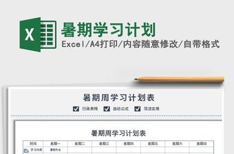 2025暑期学习计划免费下载