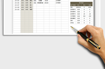 2025财务收支表（项目统计表）免费下载