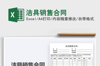 2025洁具销售合同免费下载