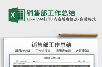 2025销售部工作总结免费下载