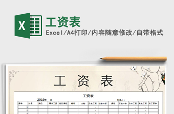 2025工资表免费下载