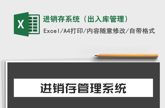 2025进销存系统（出入库管理）免费下载