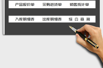 2025进销存系统（出入库管理）免费下载