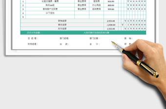 2025通用报销单免费下载