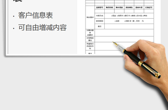 20254S店客户信息登记表免费下载