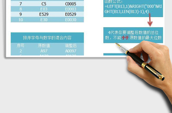 2025排序字母与数字的混合内容免费下载