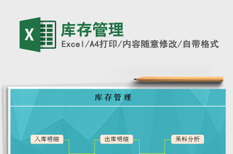 2025库存管理免费下载