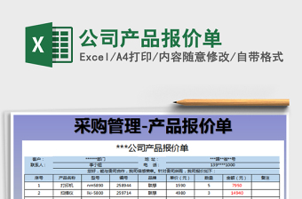 2025地暖清洗报价单excel表格大全