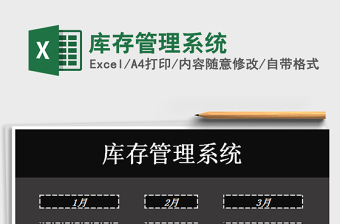 2025库存管理系统免费下载