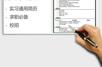 2025实习校招客服专员-求职简历免费下载