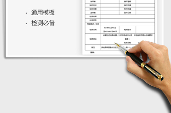 2024检测报告单exce表格