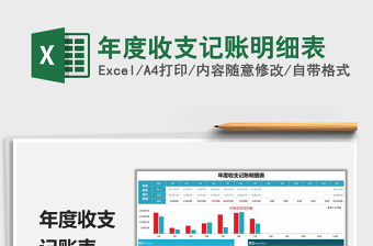 2025年度收支记账明细表免费下载