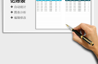 2025年度收支记账明细表免费下载