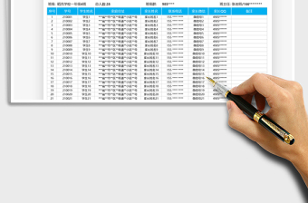 2025班级通讯录免费下载