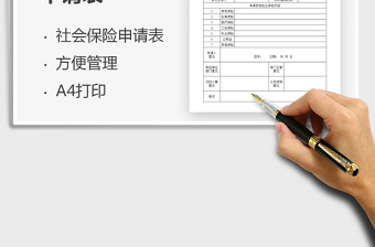 2025公司社会保险申请表免费下载