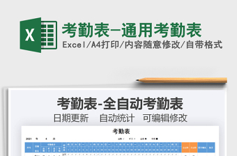 2025考勤表-通用考勤表免费下载