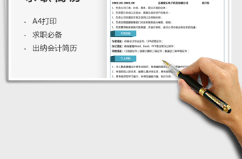 2025出纳会计师求职简历免费下载