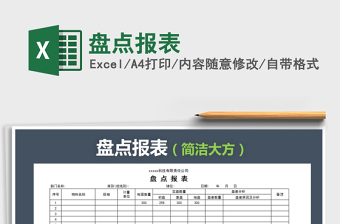 2025盘点报表免费下载