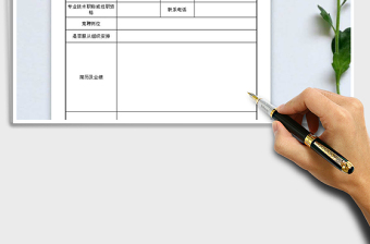 2025公司内部竞聘报名表免费下载