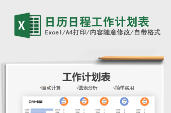 2025日历日程工作计划表免费下载