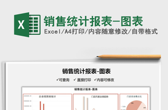 2025销售统计报表-图表免费下载