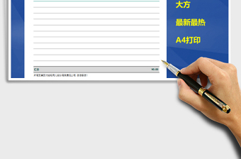 2025财务费用发票模板（A4打印，自动计算）免费下载