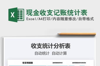 2025现金收支记账统计表免费下载