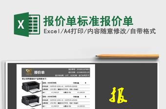 2025报价单excel表格大全免费