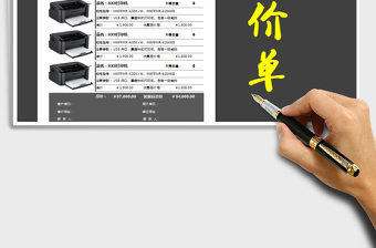2025报价单标准报价单免费下载
