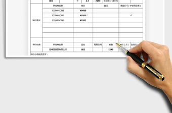 2025采购询价表免费下载
