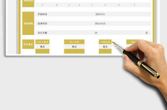2025员工休假申请单免费下载