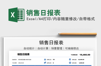 2025销售日报表免费下载