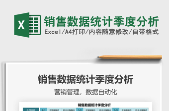 2025销售数据统计季度分析免费下载