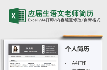 2025应届生语文老师简历免费下载